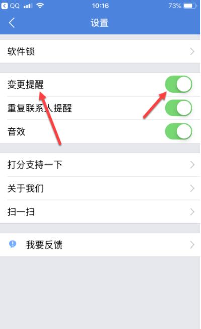 qq同步助手如何设置同步提醒?qq同步助手设置同步提醒操作步骤