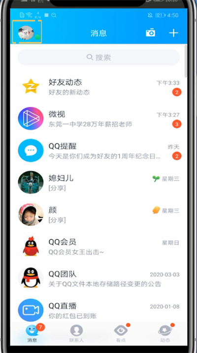 腾讯动漫更改名字具体步骤