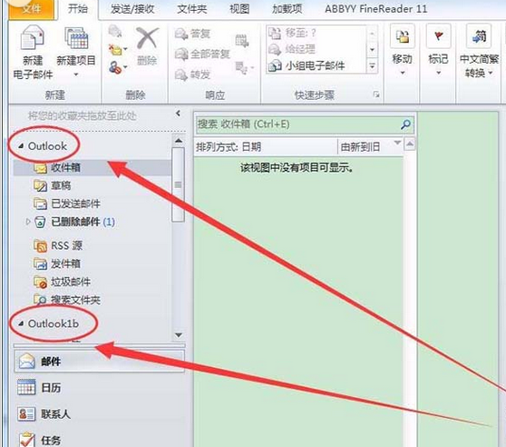 Microsoft Office Outlook两个账号分开存储邮件的操作教程