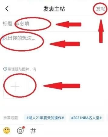 腾讯体育怎么发帖?腾讯体育发帖方法