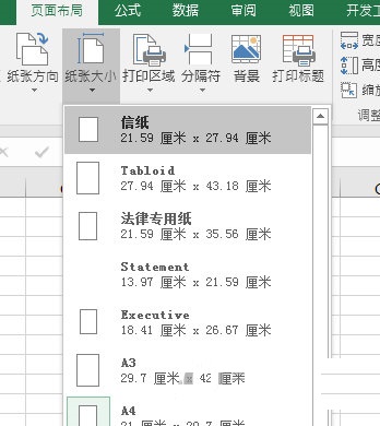 Excel2016如何自定义纸张大小？Excel2016自定义纸张大小操作步骤