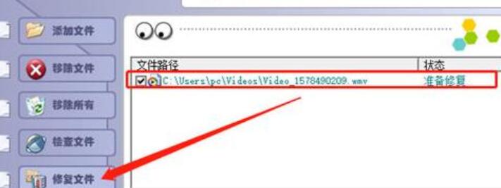 FixVideo修复视频文件的操作方法
