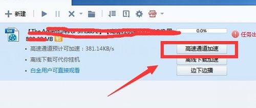 迅雷精简版下载速度慢怎么解决？迅雷精简版下载速度慢解决办法