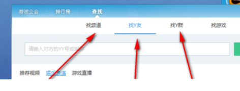 yy语音添加好友的相关操作教程