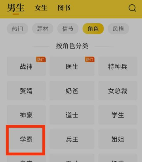 七猫免费小说怎么看学霸小说?七猫免费小说怎么看学霸小说