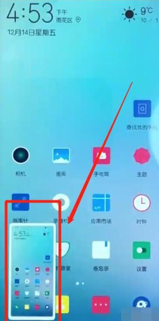 华为nova 5i pro区域截屏的详细操作讲解