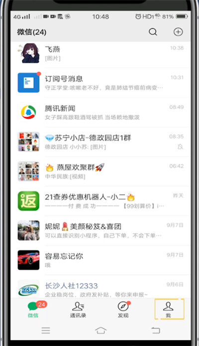 微信恢复拉黑好友的方法步骤