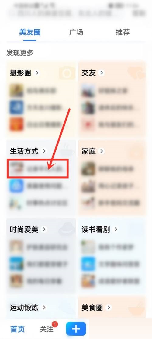 美篇怎么加入美友圈?美篇加入美友圈教程