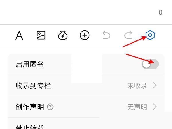 知乎怎么匿名发帖提问?知乎匿名发帖提问方法