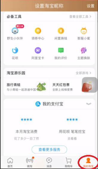 手机淘宝怎么进入卖家中心？手机淘宝进入卖家中心的方法