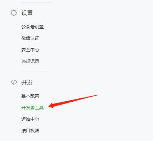 微信web开发者工具怎么设置开发人员?微信开发者工具设置开发人员方法