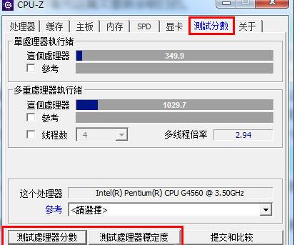 cpu-z怎么看cpu体质?cpu-z查看cpu体质的步骤教程
