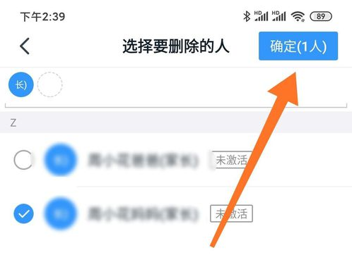 钉钉班级群删除多余人员的方法步骤