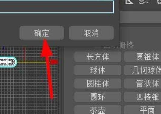 3Ds MAX多个对象建组与解散组的操作方法