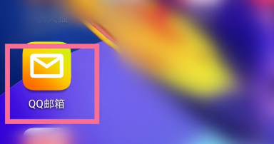 QQ邮箱夜间模式在哪设置 QQ邮箱夜间模式的设置方法