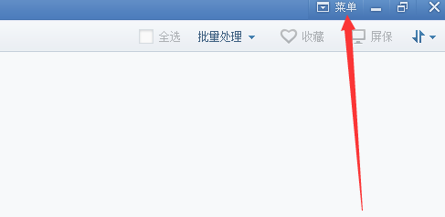 2345看图王设置幻灯片的使用教程