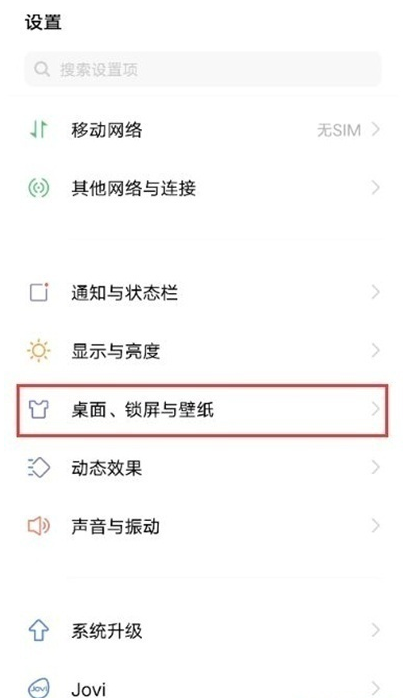 vivo手机如何设置桌面图标大小?vivo手机调整桌面图标大小的方法