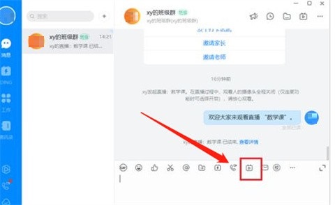 钉钉电脑版直播怎么连麦互动?钉钉电脑版直播连麦互动的方法