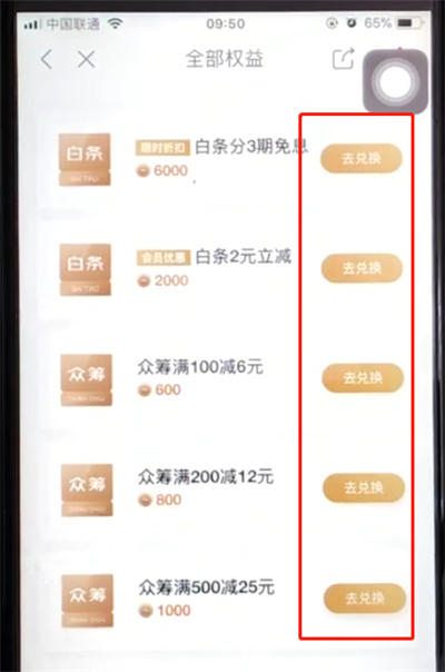 京东中用金币兑换白条免息券的简单操作步骤