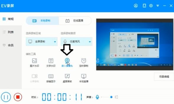 EV录屏嵌入摄像头的操作流程
