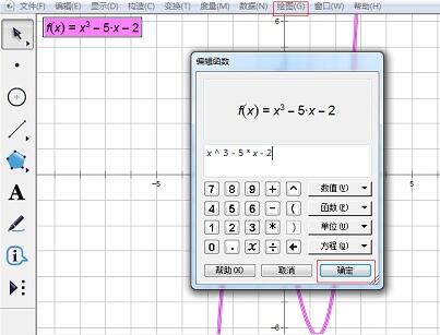 几何画板画出反函数的操作流程