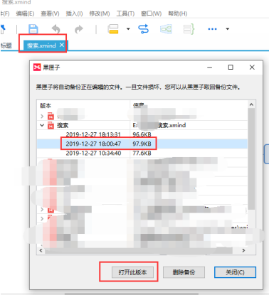 XMind怎样使用黑匣子？XMind使用黑匣子的方法