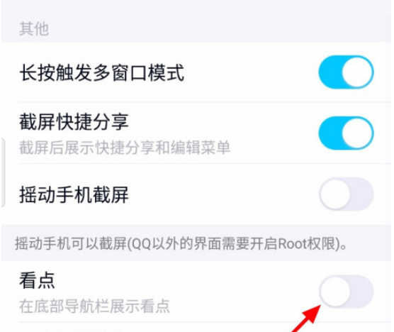 QQ看点不见了怎么找回 QQ看点不见了找回方法步骤