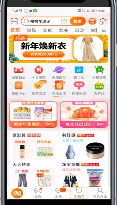 淘宝年货节进行凑单的方法攻略