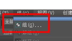 3Ds MAX多个对象建组与解散组的操作方法