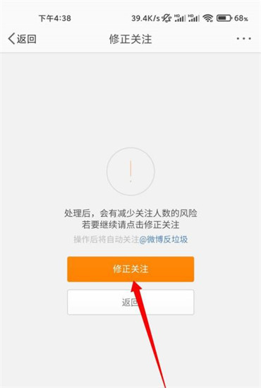 微博请关注人数和实际不符怎么处理