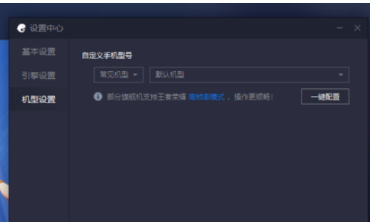 腾讯手游助手更改手机机型的图文步骤