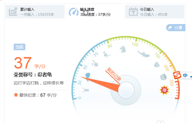 搜狗输入法查看打字速度的使用步骤