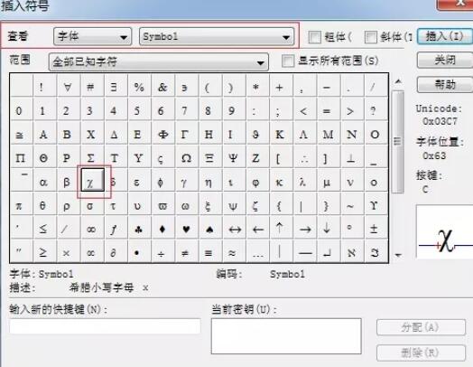 MathType编辑卡方符号的操作过程