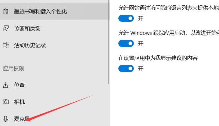 Win11麦克风如何开启?win11麦克风的开启方法介绍