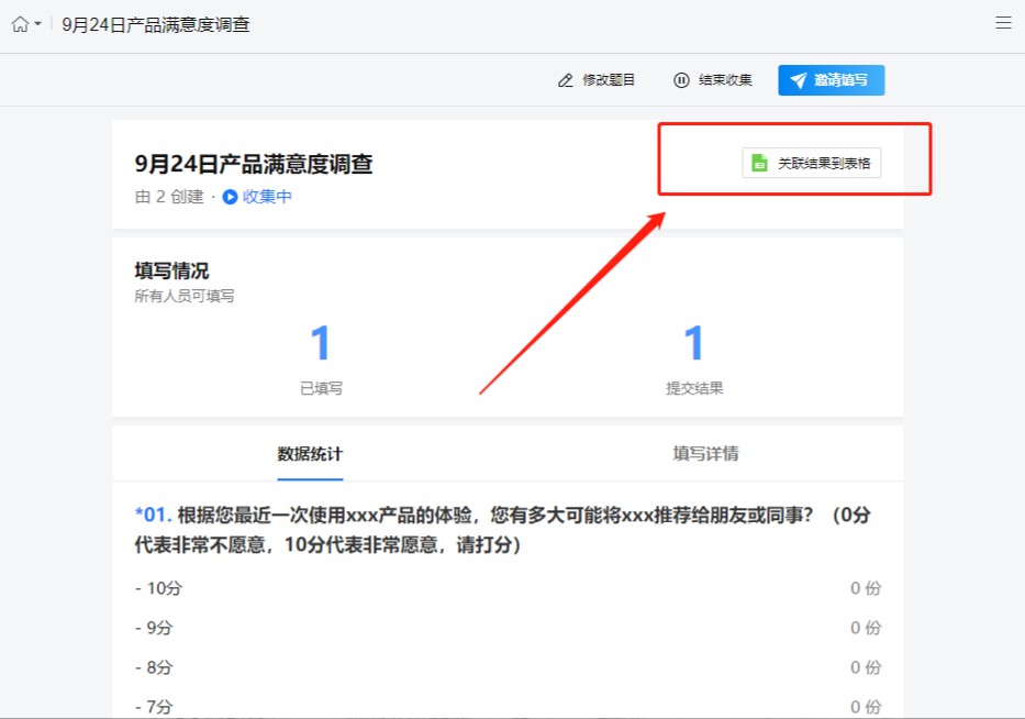 企业微信收集表如何导出结果？企业微信收集表导出结果的操作方法