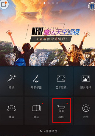MIX滤镜大师加阴影的基础操作