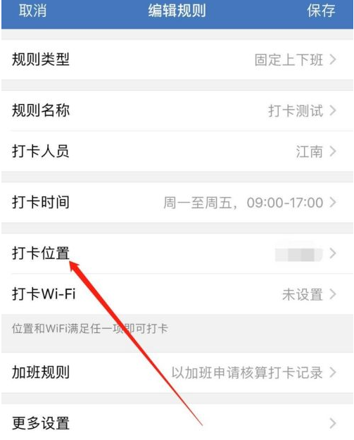 企业微信如何设置打卡位置?企业微信设置打卡位置方法