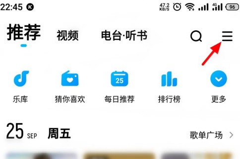 酷狗音乐怎么设置摇一摇切换歌曲 酷狗音乐设置摇一摇切换歌曲方法