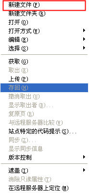 Dreamweaver创建文件的图文操作教程