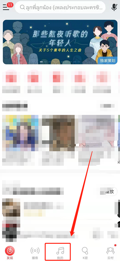 网易云音乐心动模式怎么关闭 网易云音乐心动模式关闭步骤