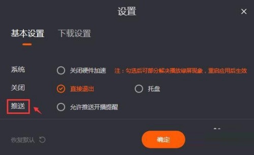 芒果TV怎么打开开播提醒功能?芒果TV打开开播提醒功能的步骤方法