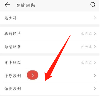 华为畅享20se怎么截长图 华为畅享20se截长图方法