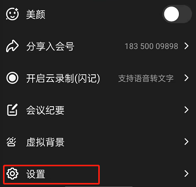 钉钉会议如何设置音频降噪?钉钉会议设置音频降噪操作步骤
