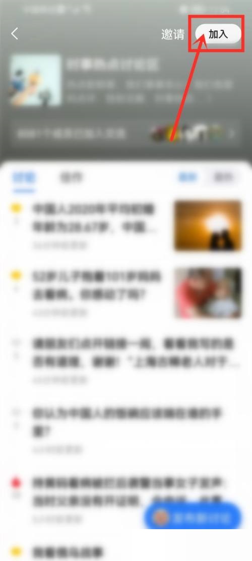 美篇怎么加入美友圈?美篇加入美友圈教程