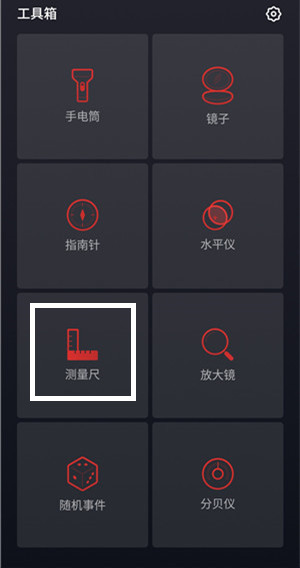 魅族手机打开测量尺功能的操作步骤