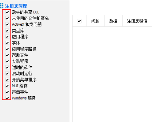 ccleaner修复注册表的操作方法