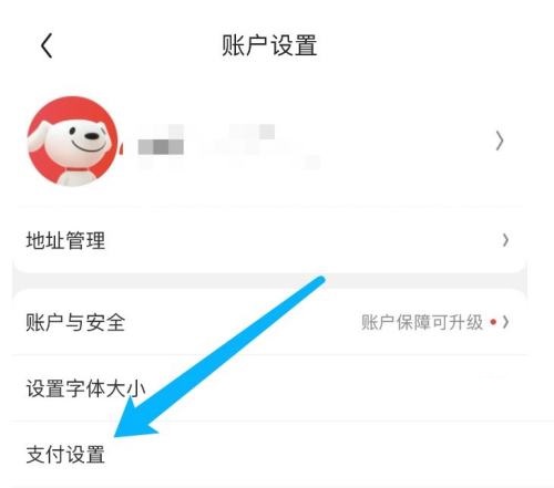 京东怎么关闭京东快付？京东关闭京东快付教程