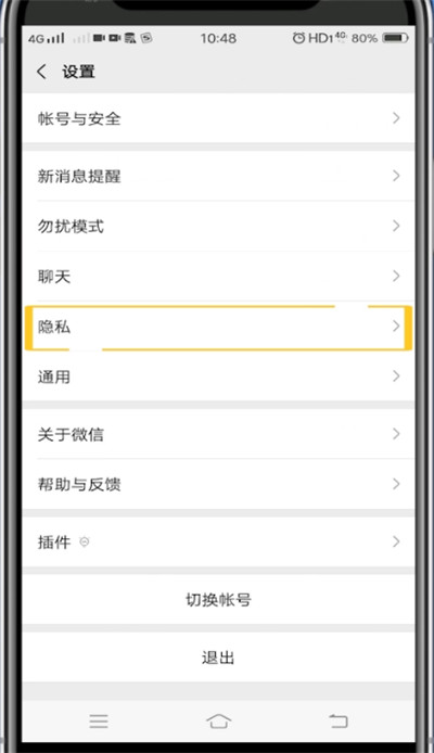 微信恢复拉黑好友的方法步骤