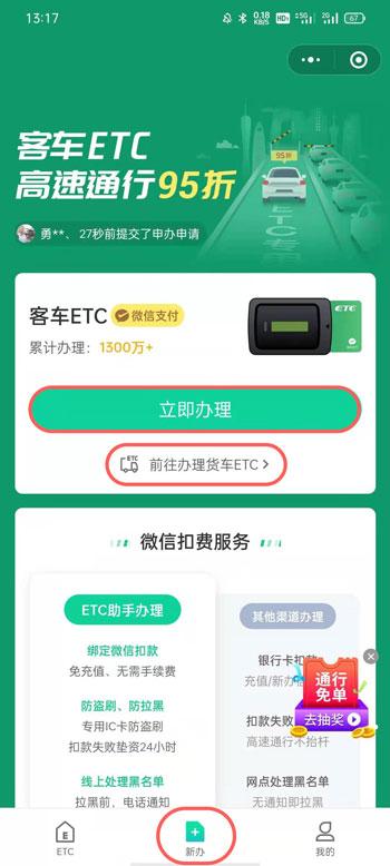 微信ETC怎么办理 微信ETC领取激活教程