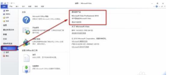 visio 2010怎么安装?visio 2010安装方法